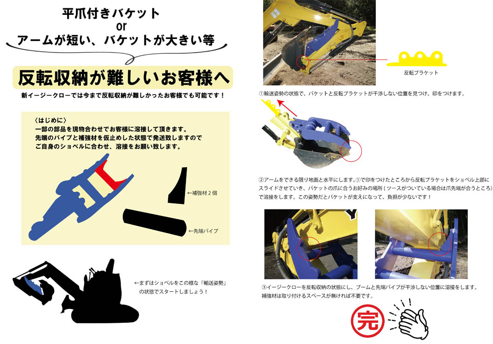 新型イージークロー取付けマニュアル