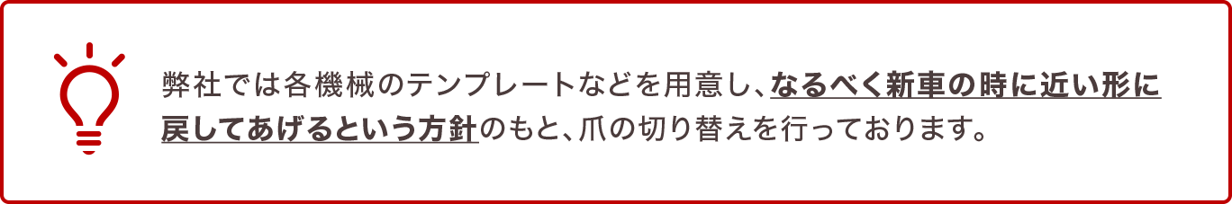 爪先肉盛の必要性