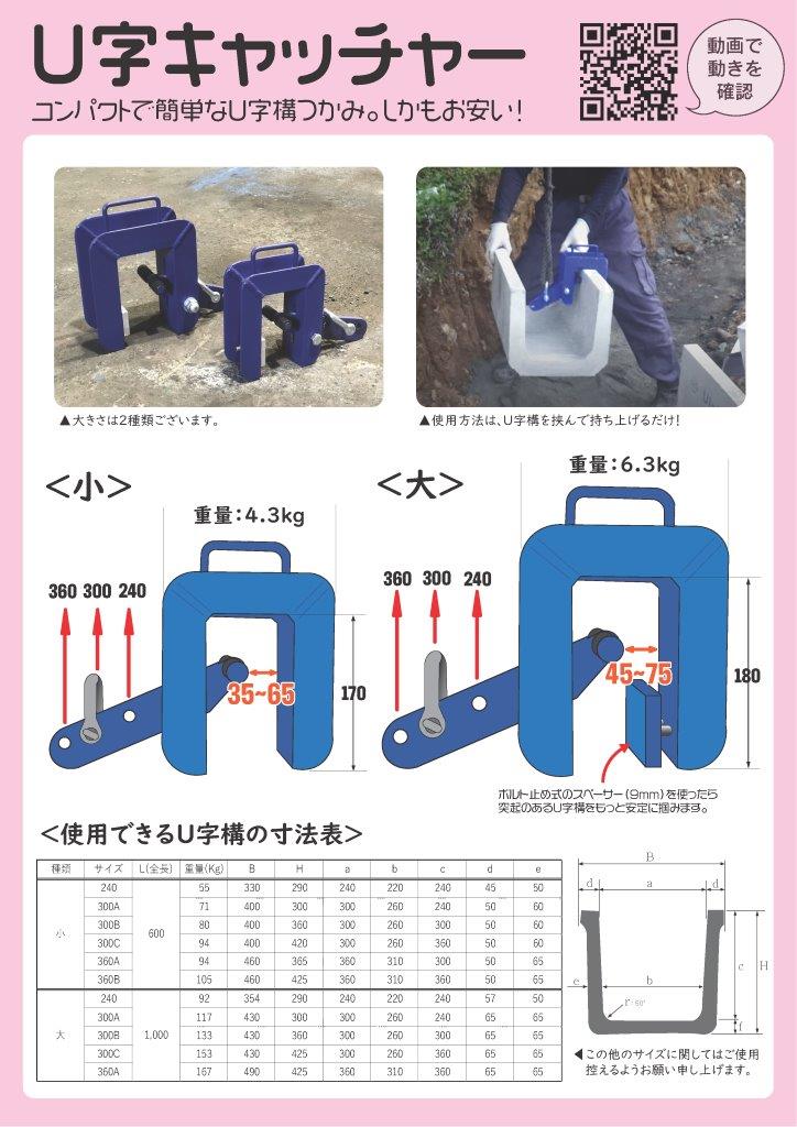 U字キャッチャー