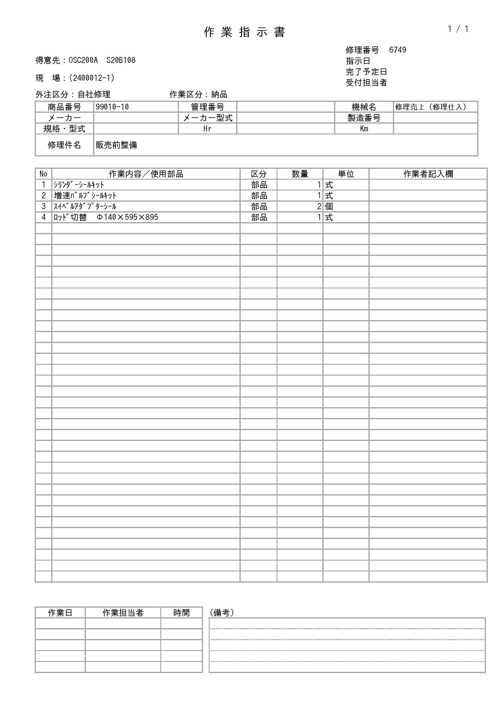 OSC200A,中古販売,0.7小割,アタッチメント