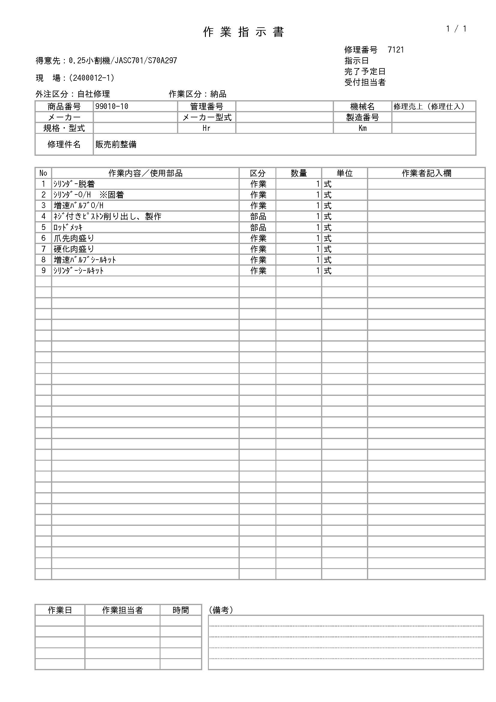 JASC70-1、0.25小割,パクラー,ユンボ,アタッチメント,オカダアイヨン,コマツOEM