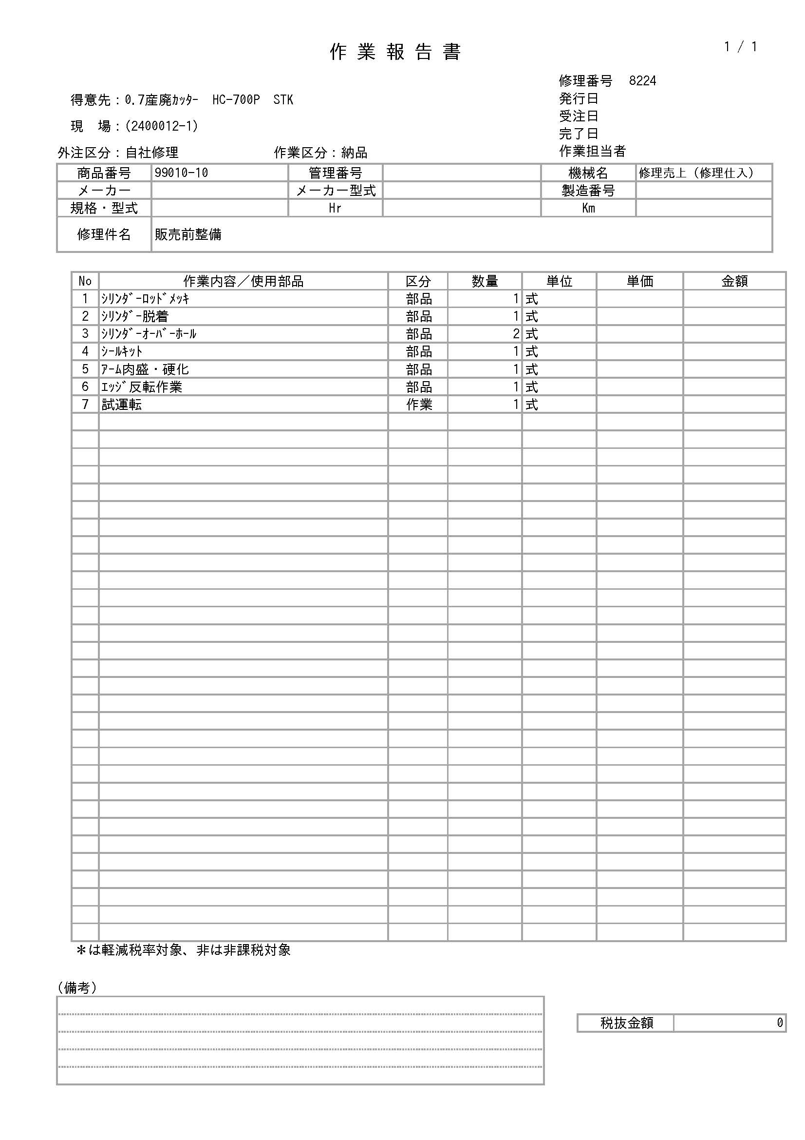 0.7産廃カッター,エコカッター,産業廃棄物,アタッチメント,ユンボ,飯田鉄工