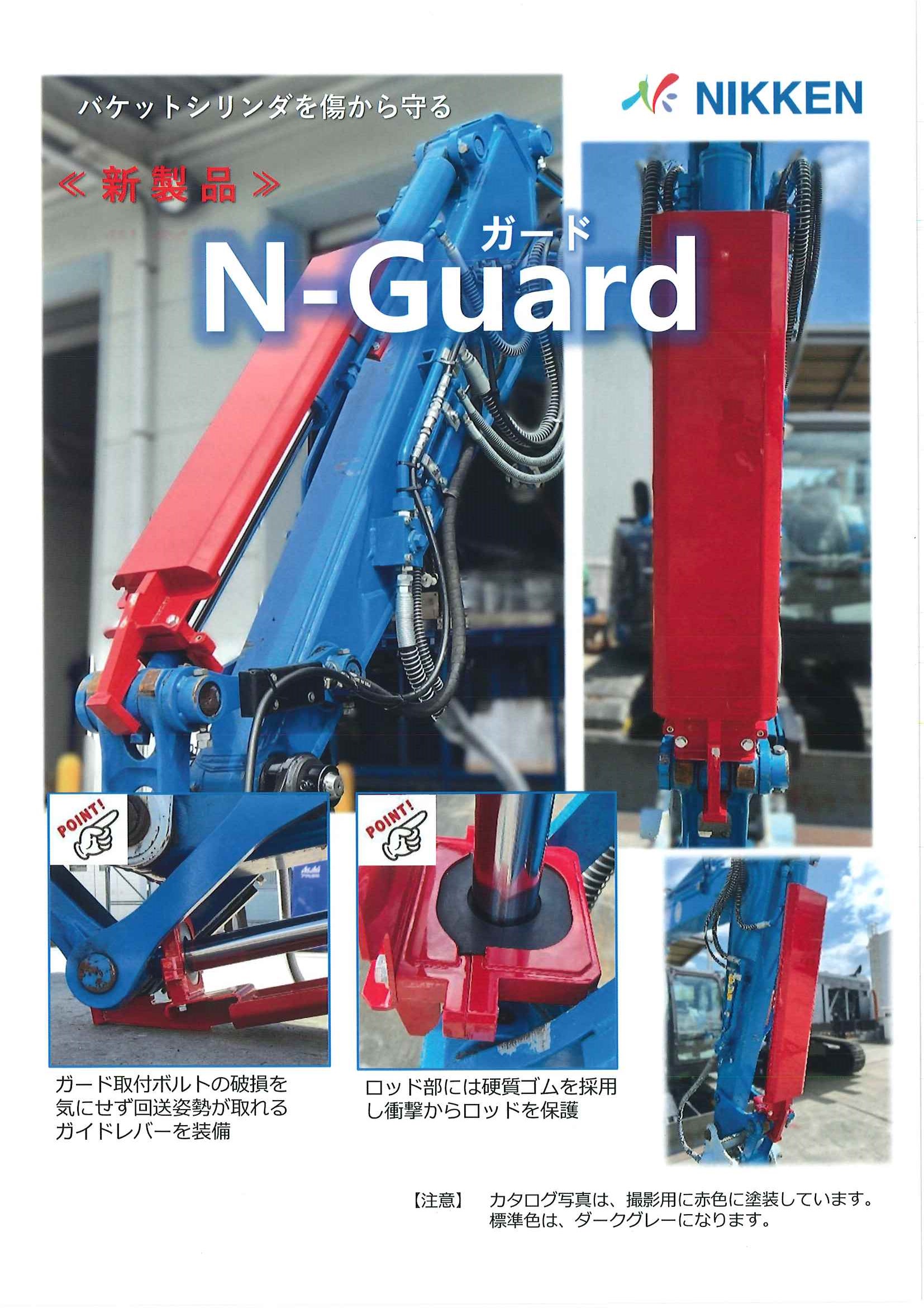 Nガード,シリンダーカバー,シリンダ保護カバー,鉄ガード,日建