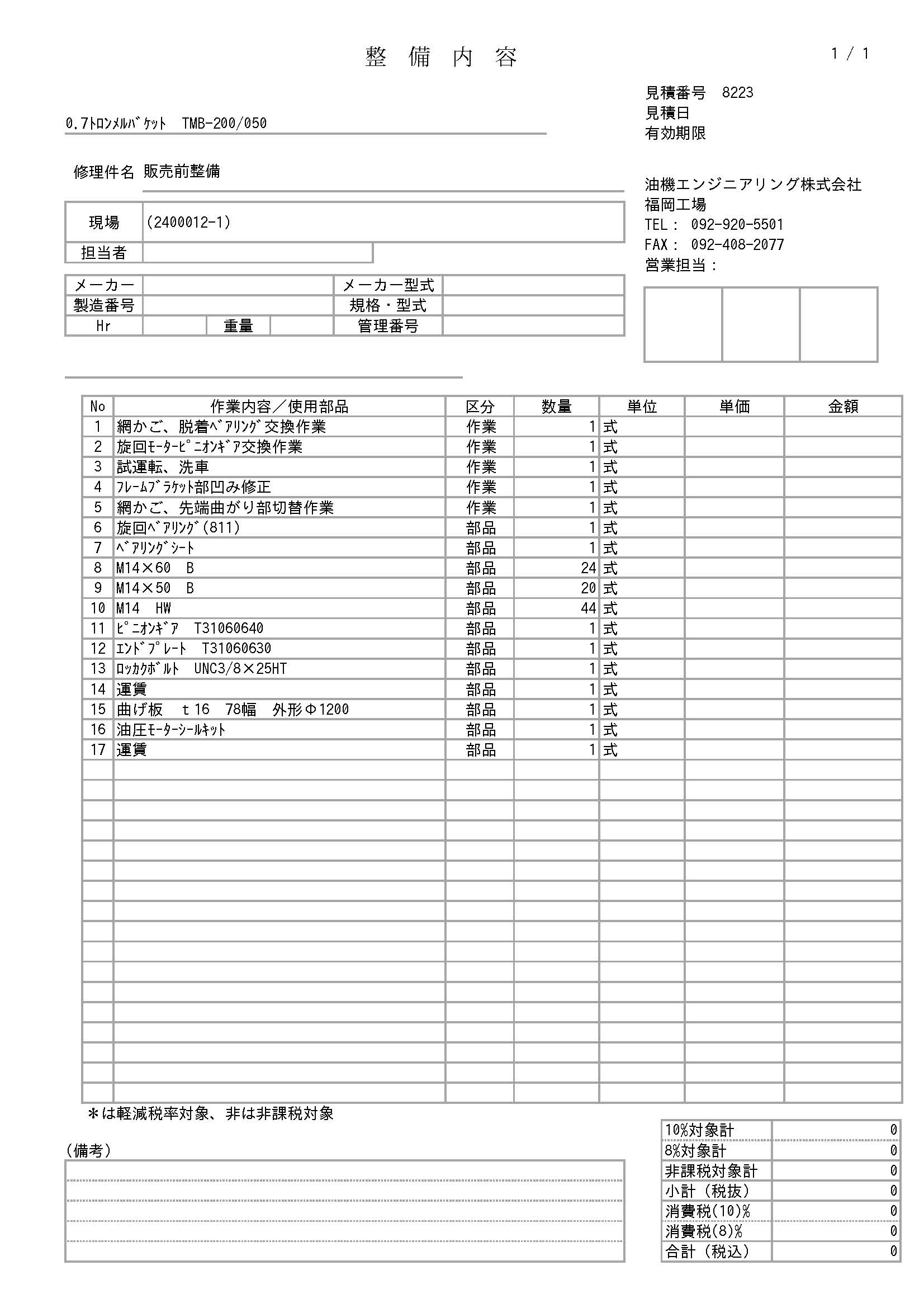 トロンメルバケット,サイレントアミダス,網目4040,ふるい作業,アタッチメント