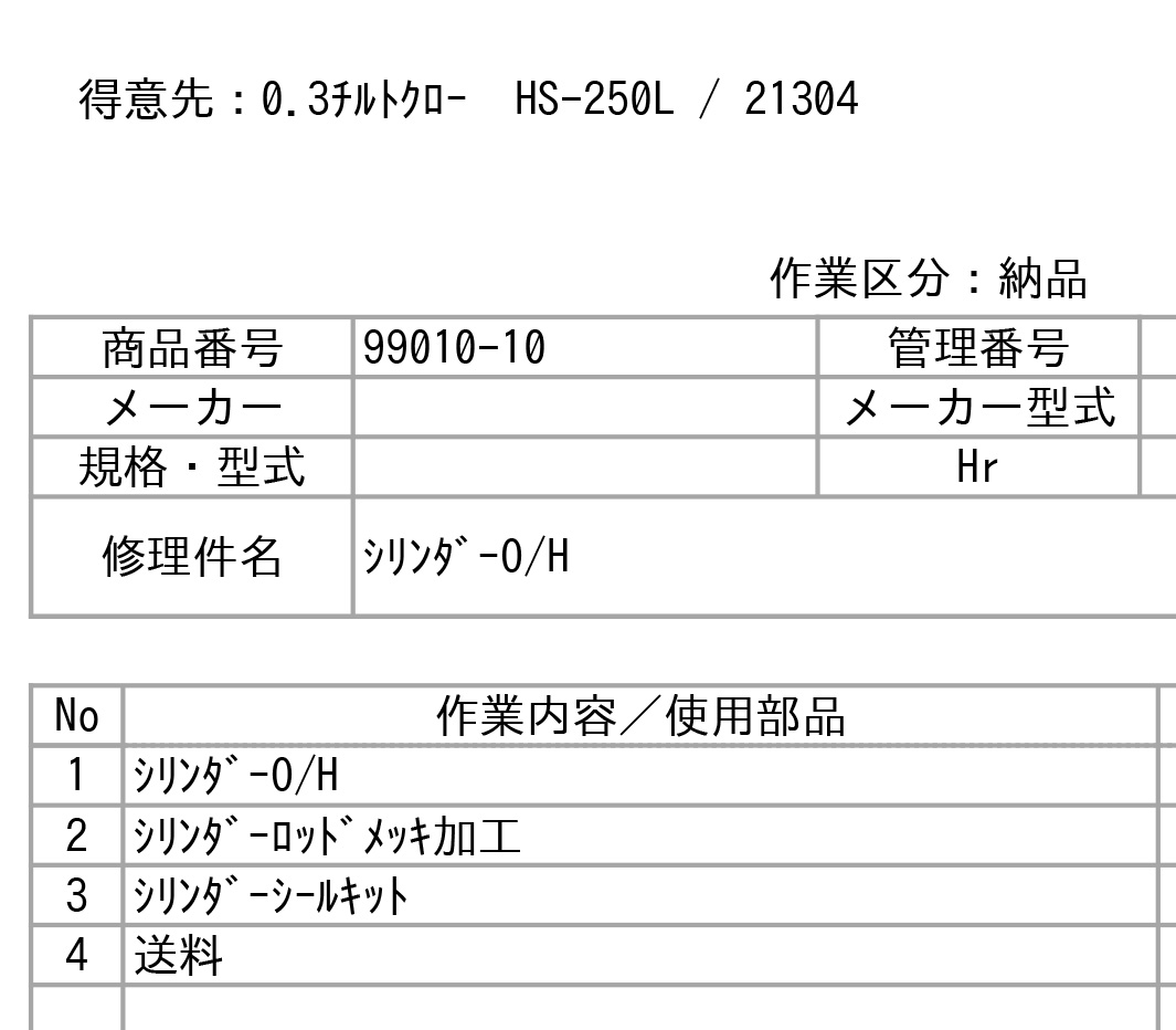 HS-250L,0.25,フォーククロー,油圧式クロー,ユンボ,ショベル,中古