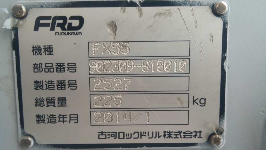 Fx55 0.2 用油圧ブレーカー