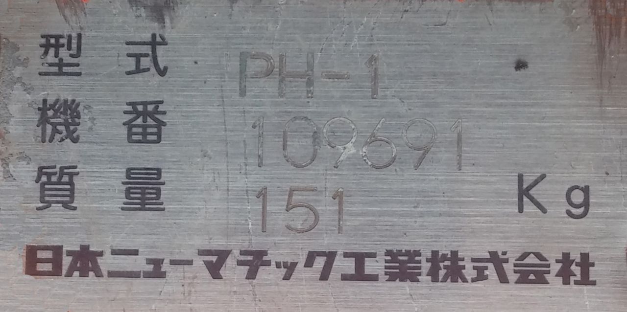 PH-1(0.1用油圧ブレーカー)