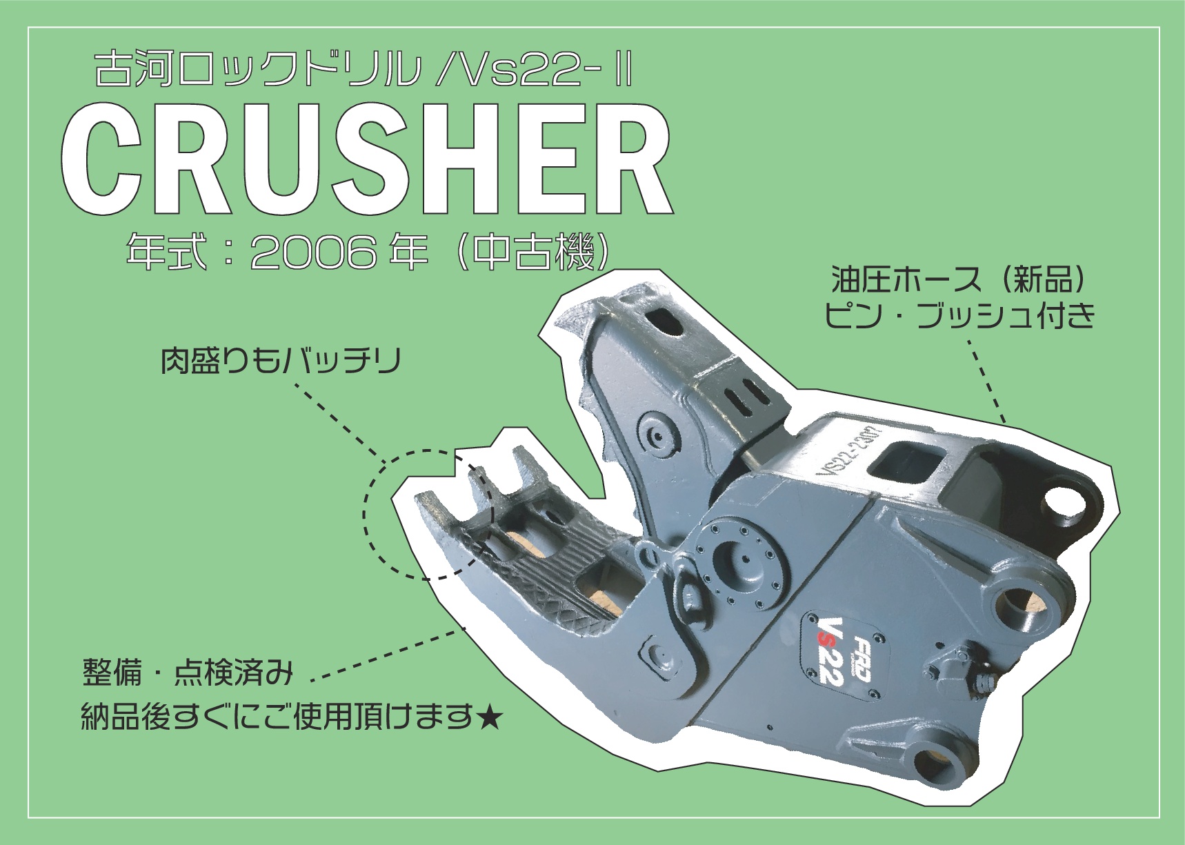 0.7用小割圧砕機