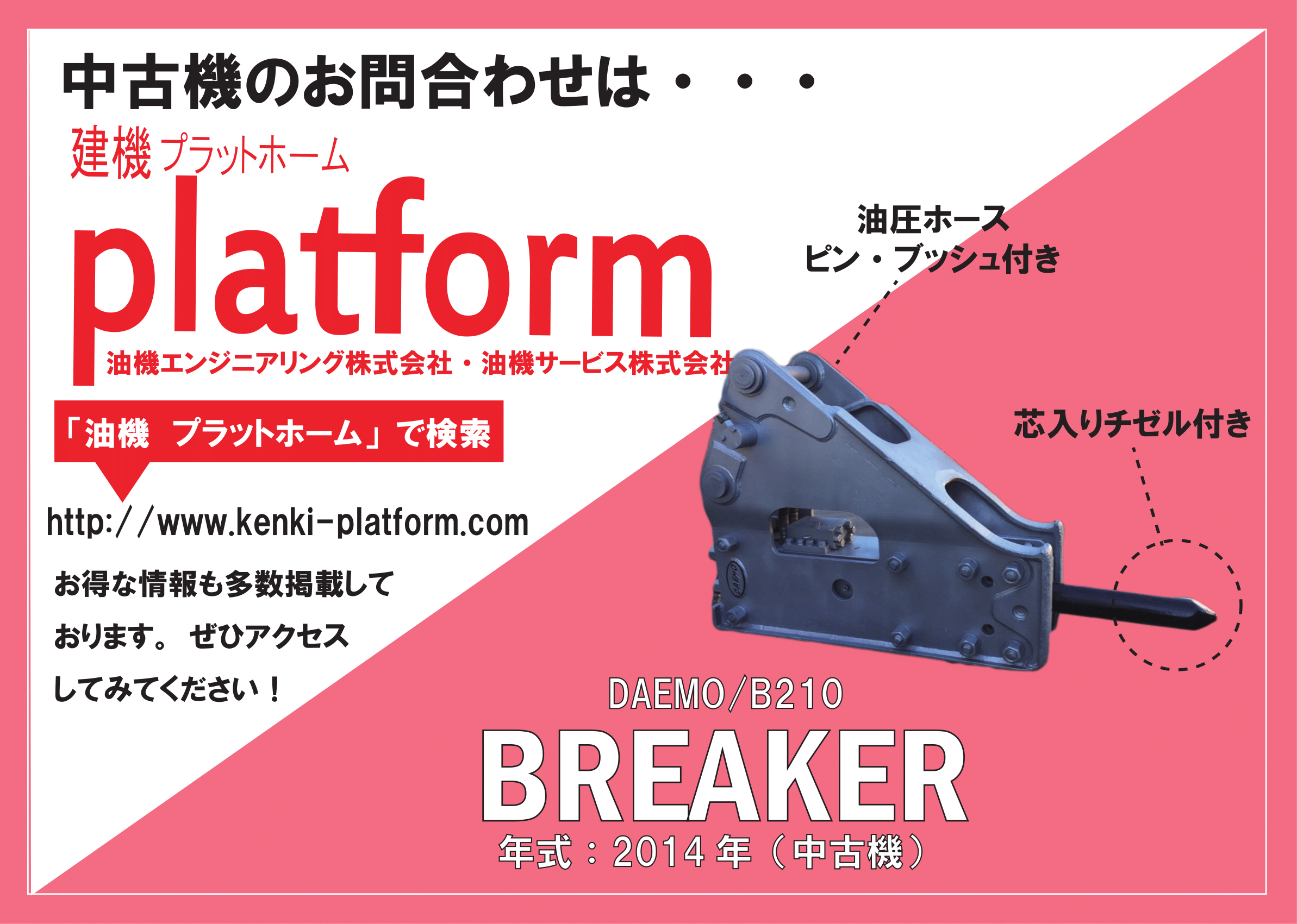 0.7用油圧ブレーカー | B210（2*6*） | 建機プラットホーム