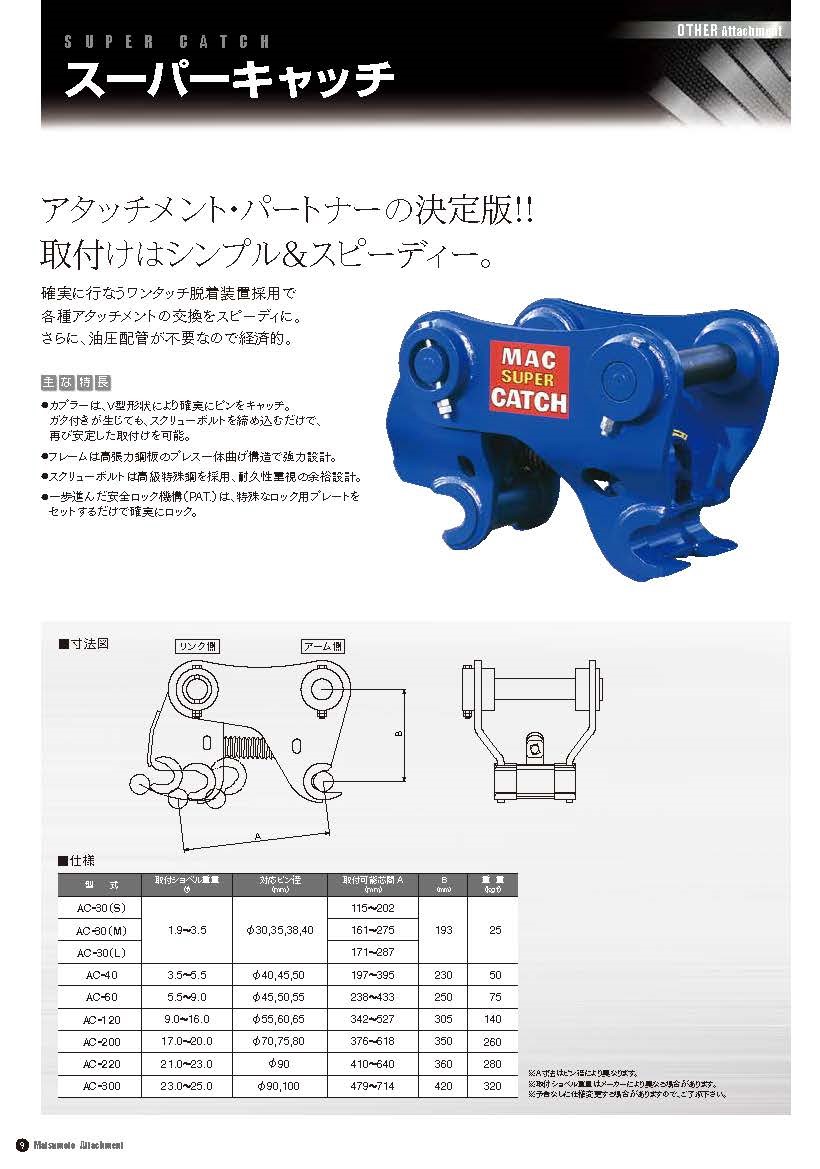 松本製作所製新品バケットロック