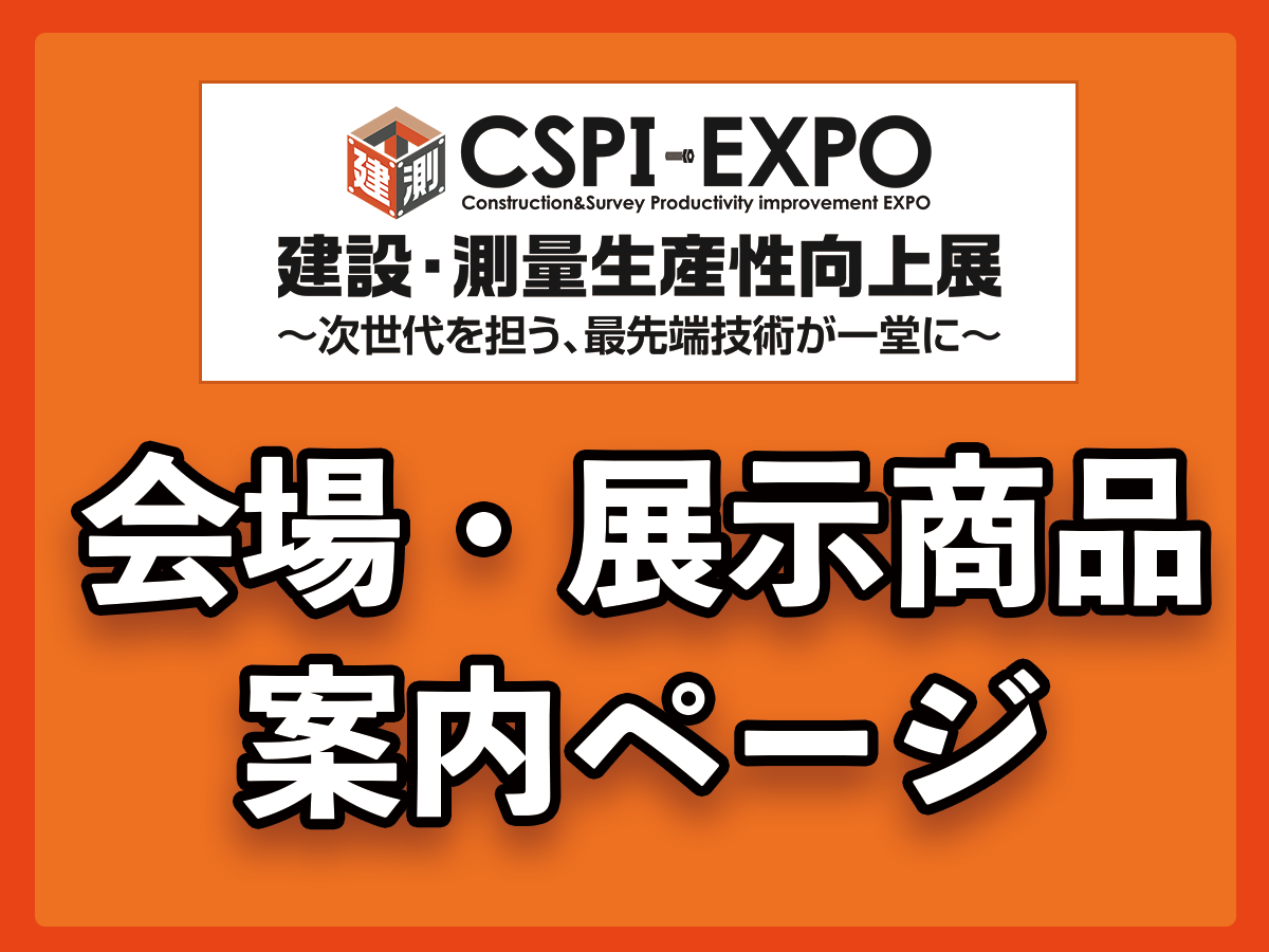 CSPI_トップページ