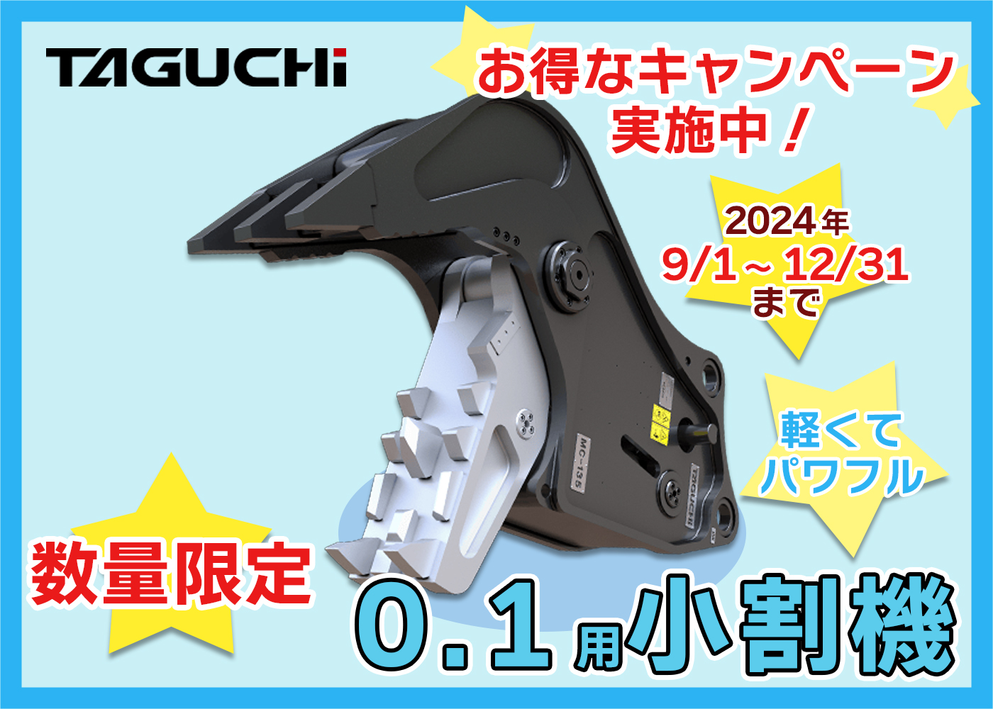 MC135B 0.45用小割機 タグチ工業 2021年製 TAGUCHI 解体☆美品☆ MC135B 0.45用小割機 タグチ工業 2021年製 TAGUCHI 解体☆美品