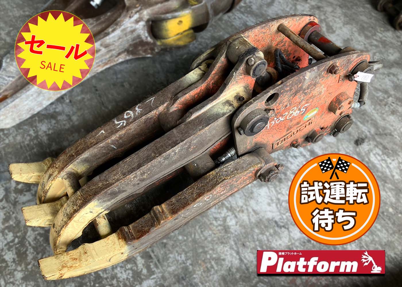 GV-40L, 2587,室戸鉄工所,チルトクロー,0.2用,フォーク,ショベル,ユンボ,油圧式フォーククロー,フォーククロー