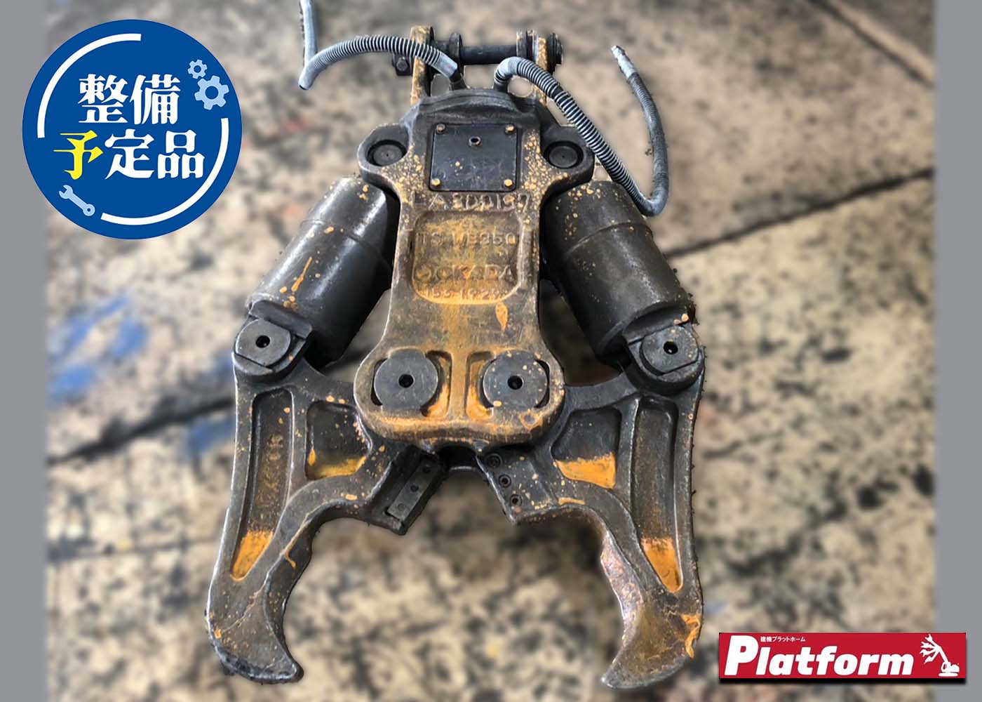 中古機,大割機,オカダアイヨン,TSWB-350,0.1用,ユンボ,ショベル,アタッチメント,大割