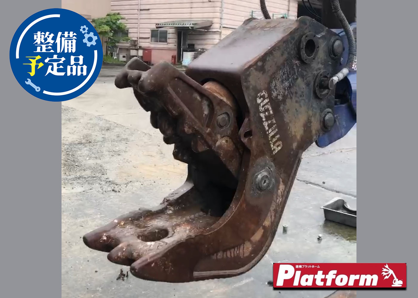 中古機,小割機,タグチ工業,MC-121,0.45用,ユンボ,ショベル,アタッチメント,小割
