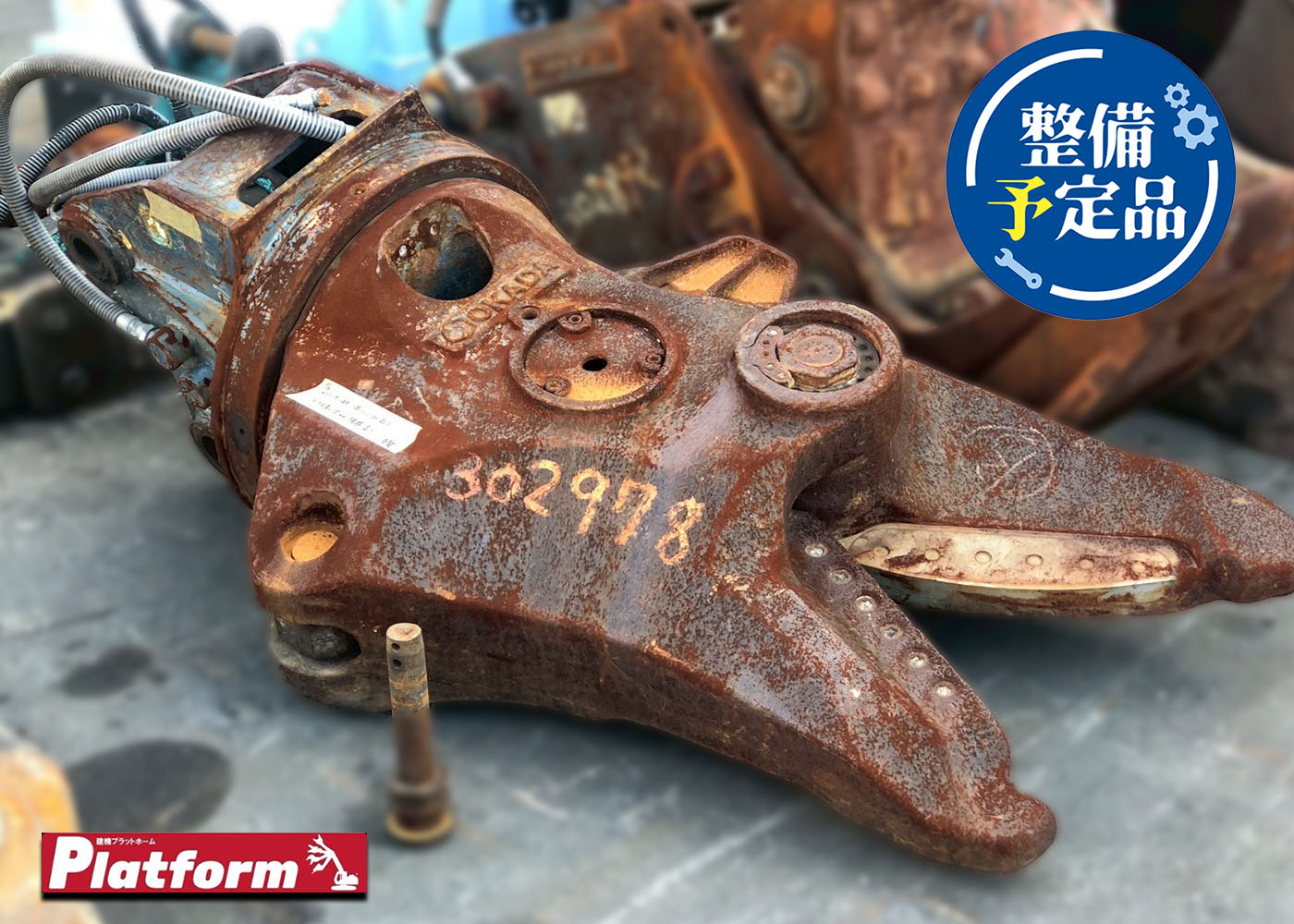 0.25用鉄骨カッター,カッター,オカダアイヨン,中古機,ショベル,ユンボ,鉄骨,TS-S320