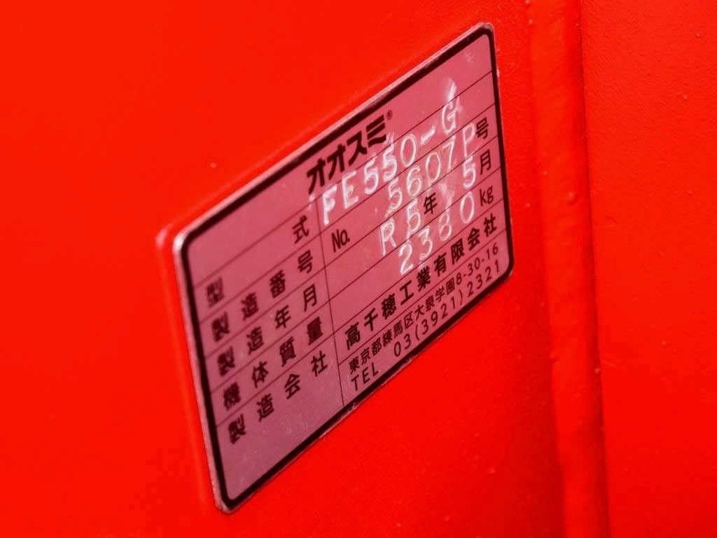 FE550,0.7用カッター,高千穂工業,中古,カッター,ショベル,アタッチメント,ユンボ,0.7,Xカッター