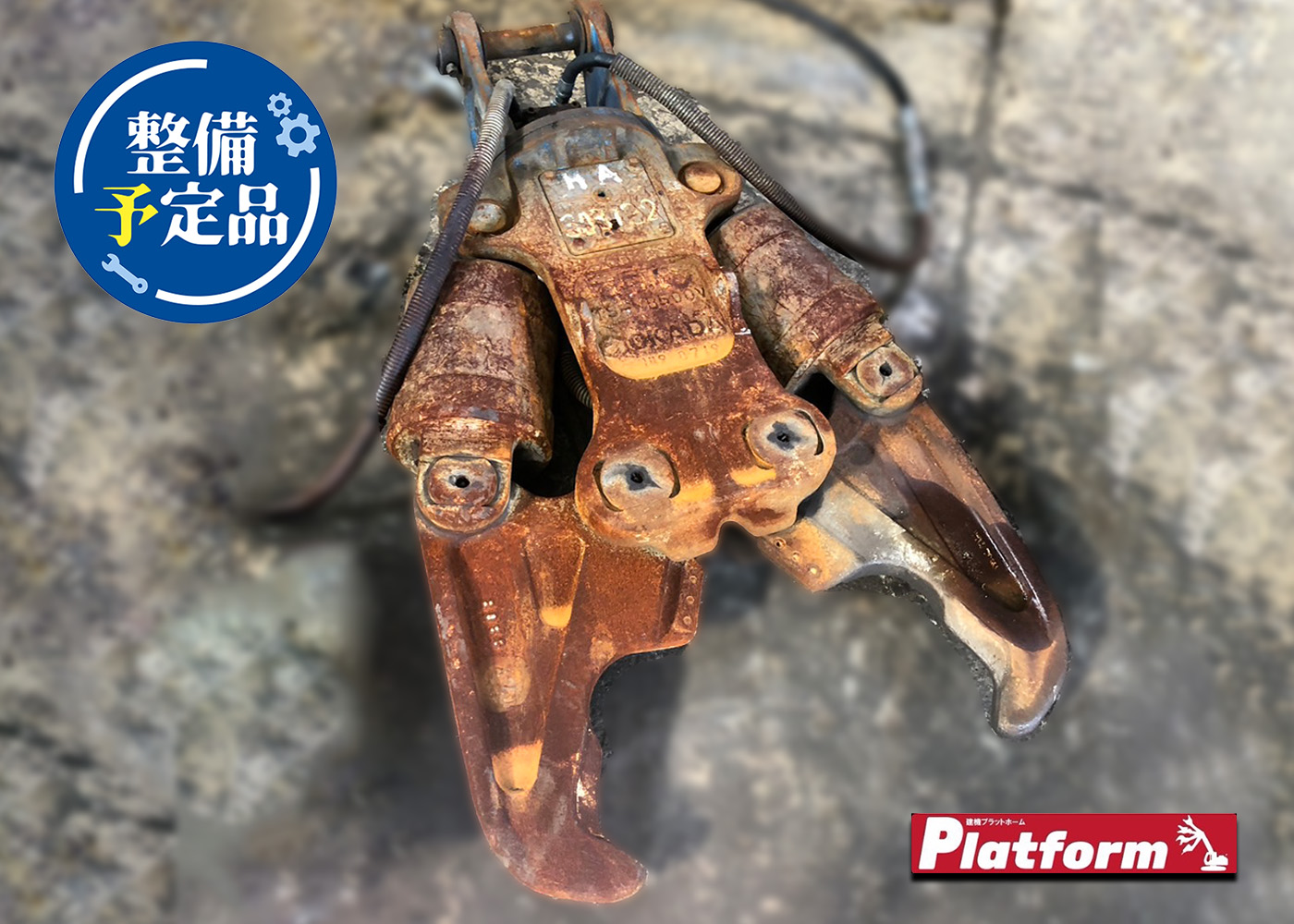 TS-WB500,中古機,ショベル,ユンボ,大割機,オカダアイヨン,0.2,アタッチメント