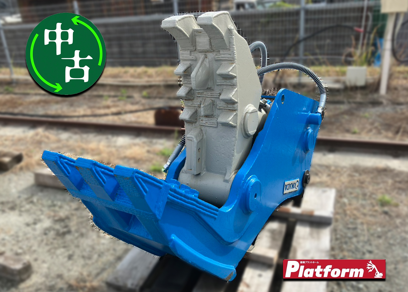 中古機,小割機,オカダアイヨン,OSC-135A,0.45用,ユンボ,ショベル,アタッチメント,小割