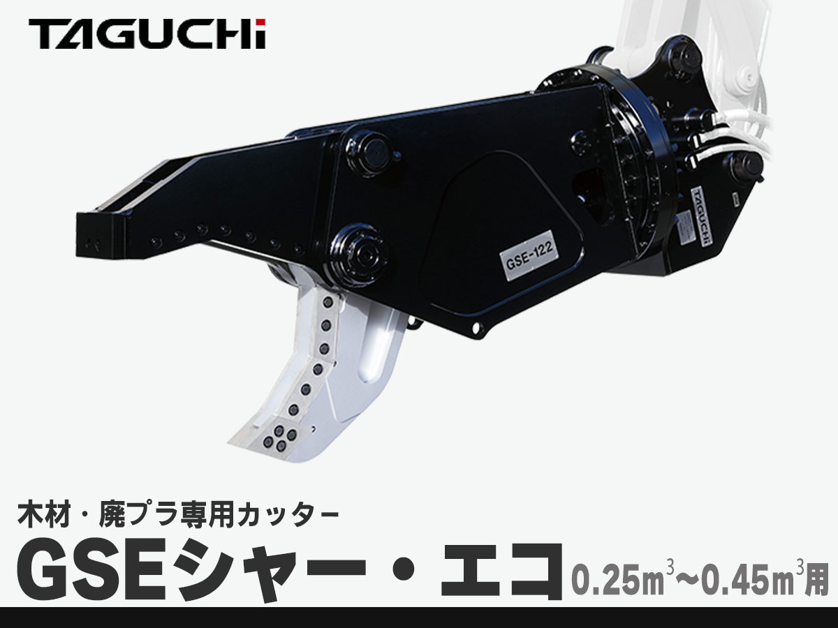 漁網も切れる！ 各種廃プラ切断作業に