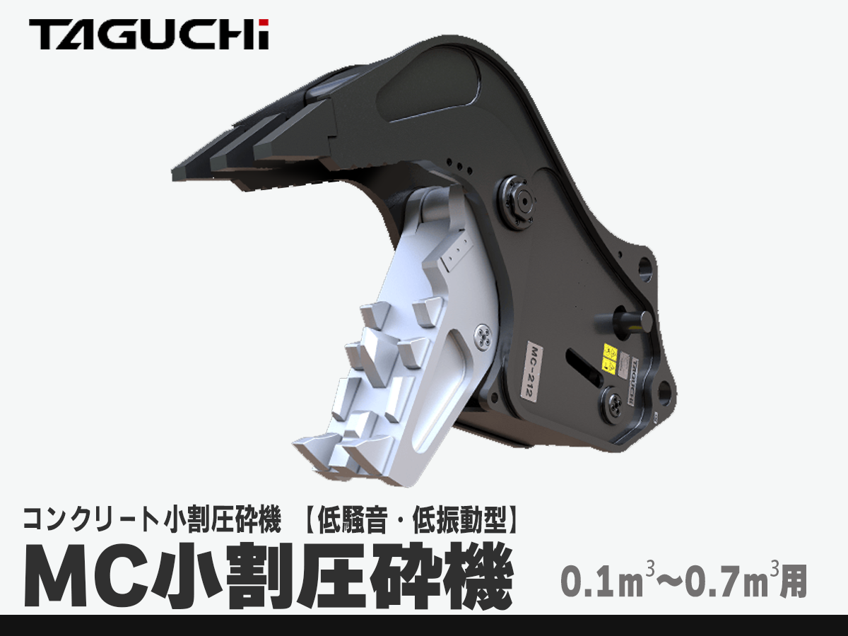 タグチ　小割　タグチ工業　小割　ミニ小割　小割即納　小割機　小割圧砕機