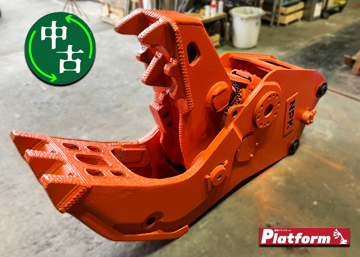 中古機,小割機,NPK,日本ニューマチック,G-120,0.45用,ユンボ,ショベル,アタッチメント,小割